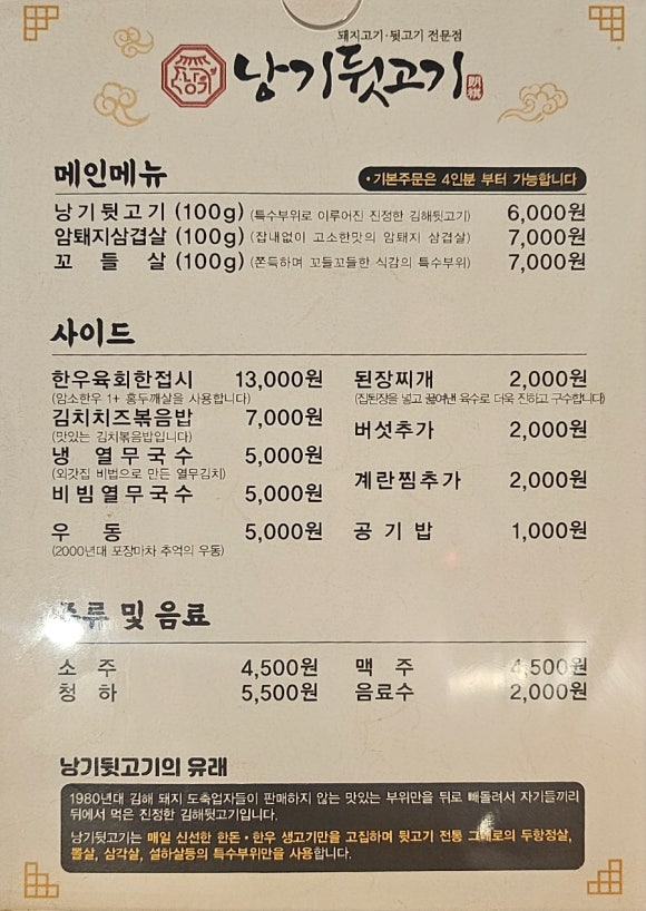 낭기뒷고기 수영직영점 이미지