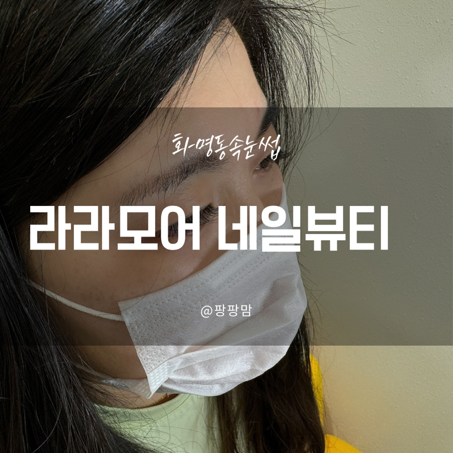 라라네일&뷰티 이미지