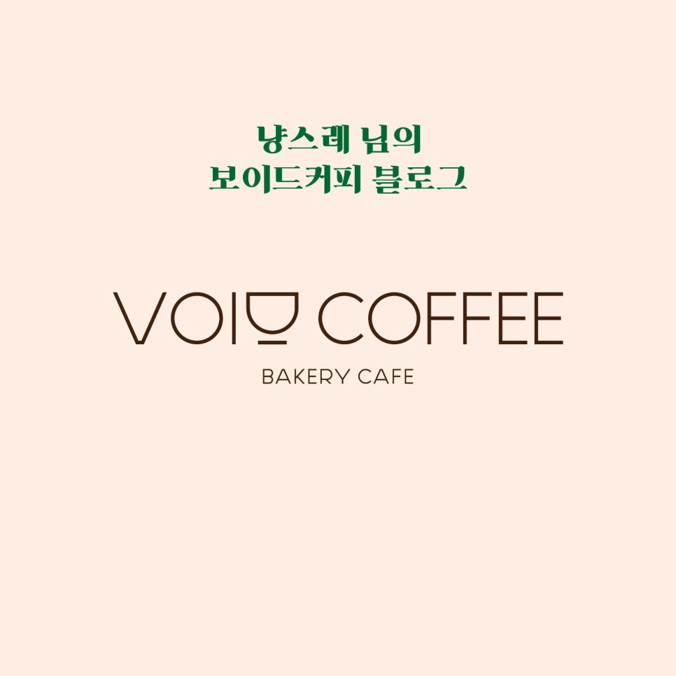 카페보이드 이미지