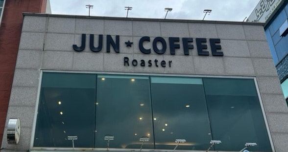 준커피로스터 이미지