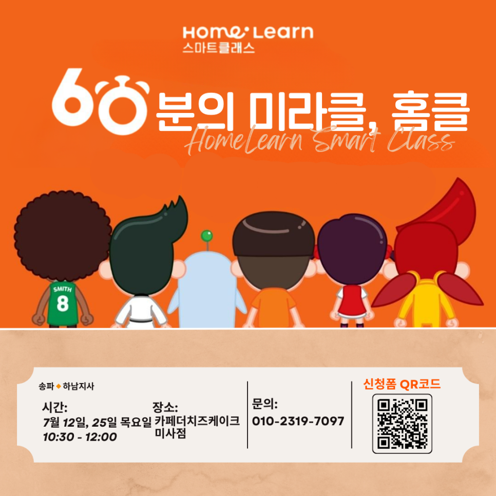 홈런스마트클래스7본부 이미지