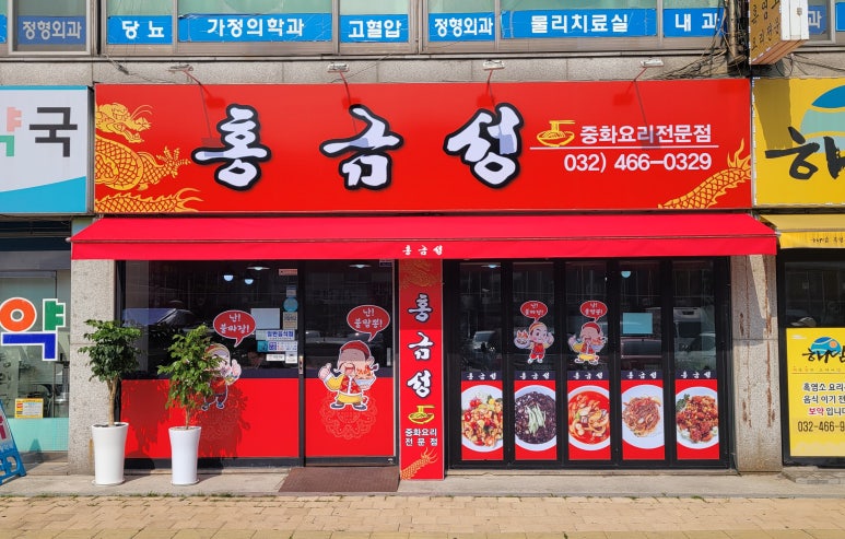 홍금성 이미지