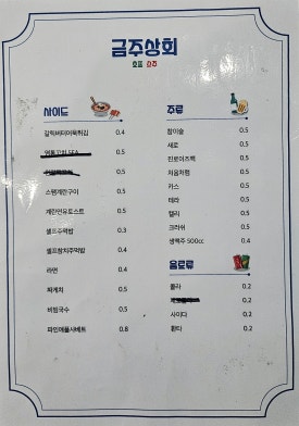 금주상회 이미지