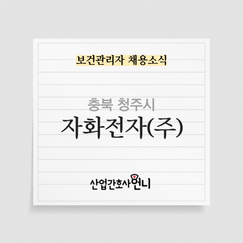 자화전자(주) 본사 이미지