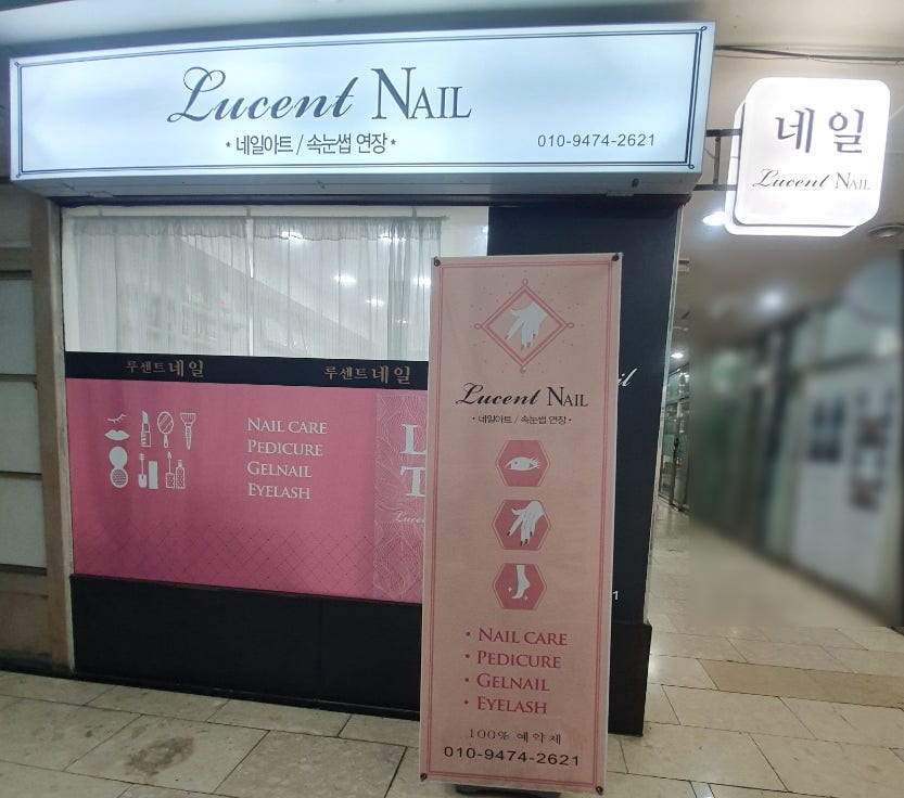 루센트네일 이미지