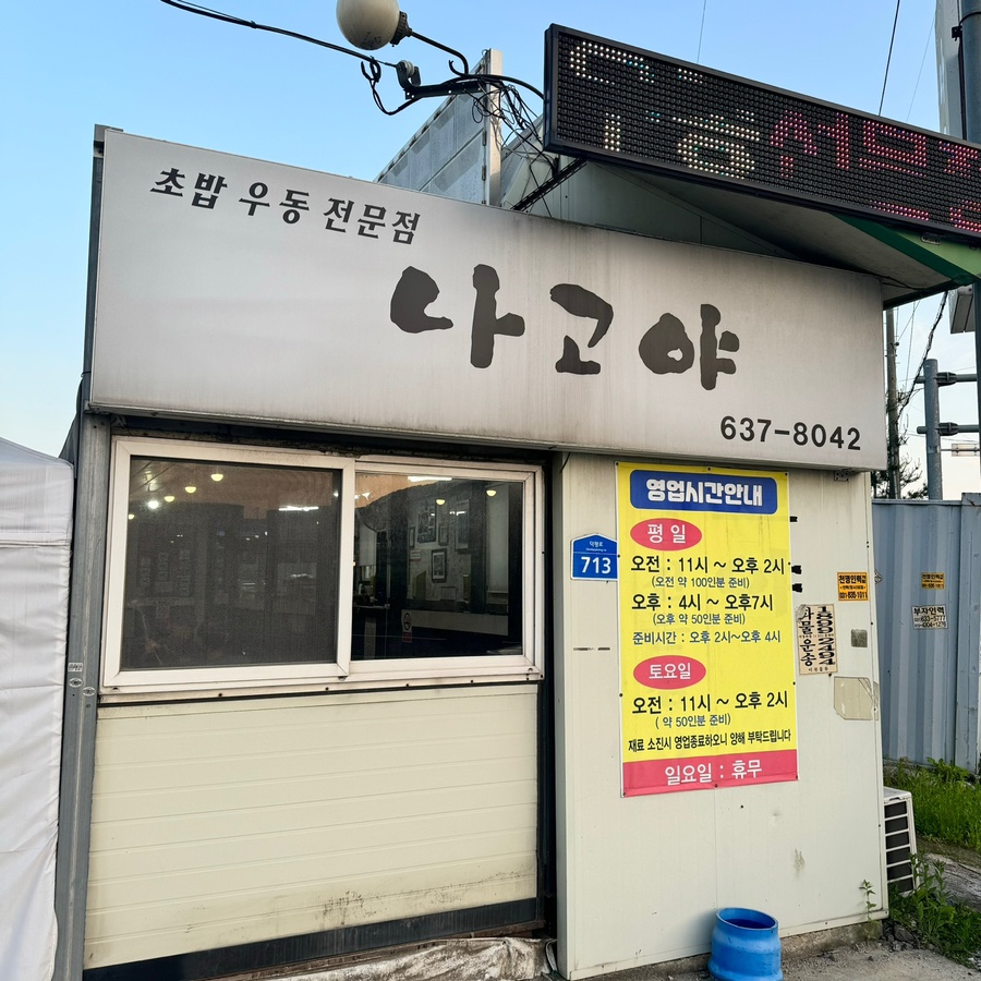 나고야초밥 이미지