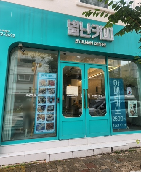 별난커피무거옥현점 이미지