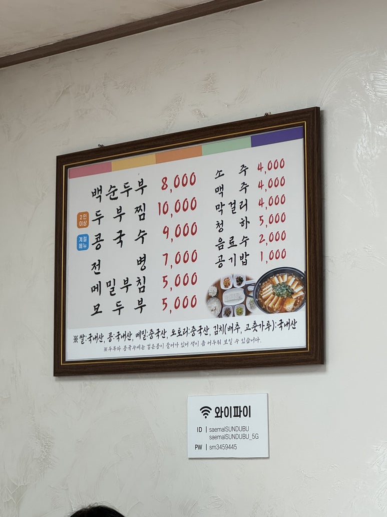새말순두부 이미지