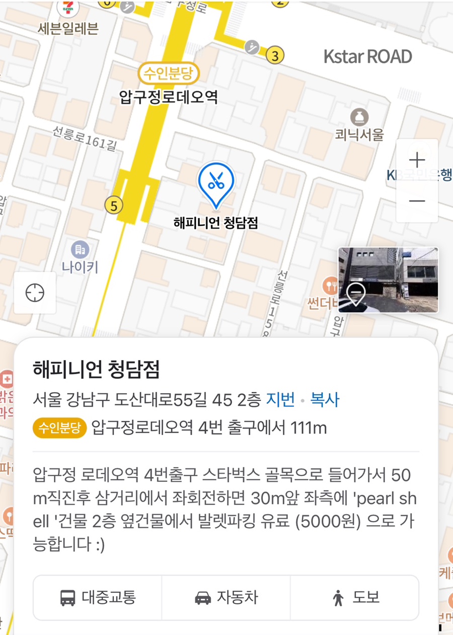 해피니언 청담점 이미지