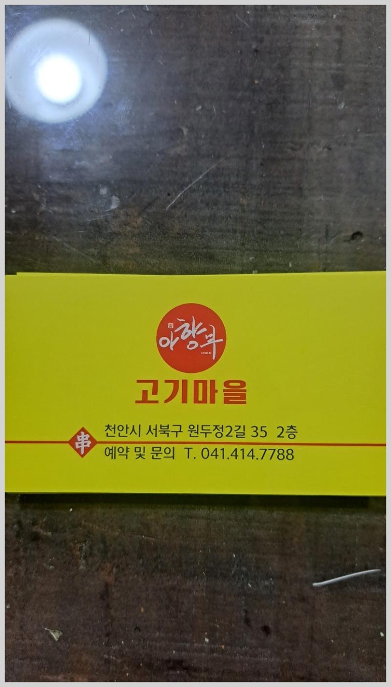 아향부고기마을 이미지