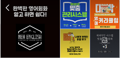 뉴잉글리쉬원어민영어 이미지