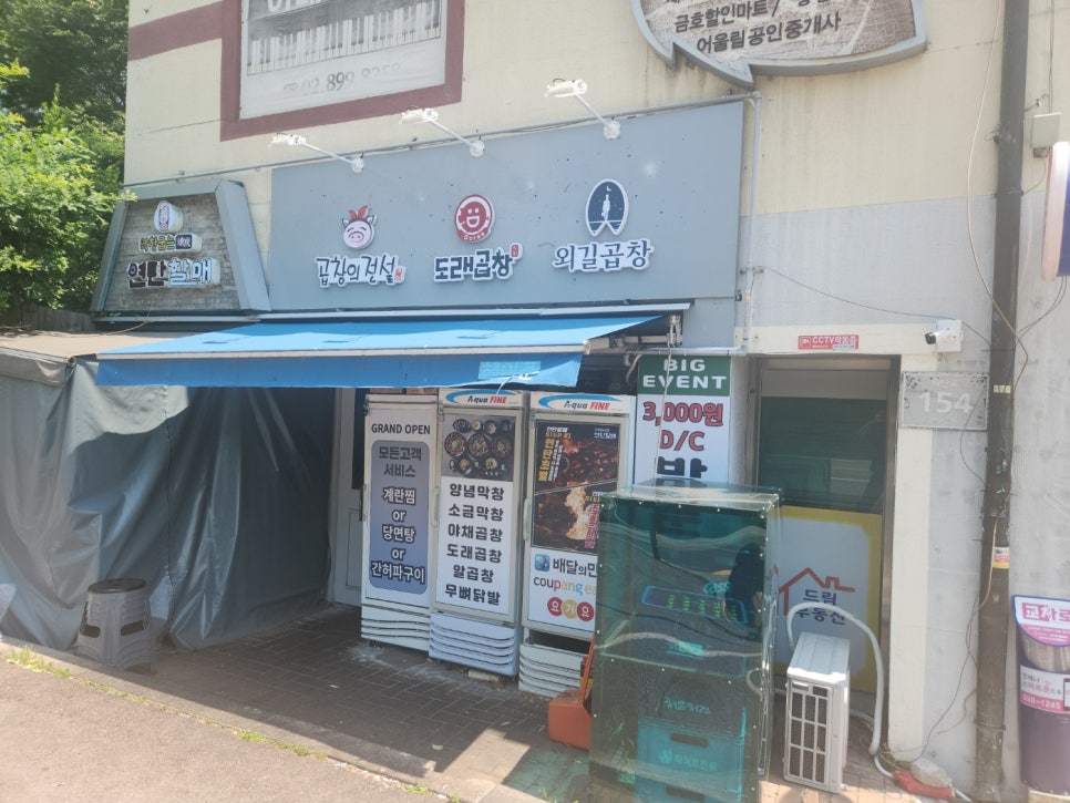 도래곱창 이미지