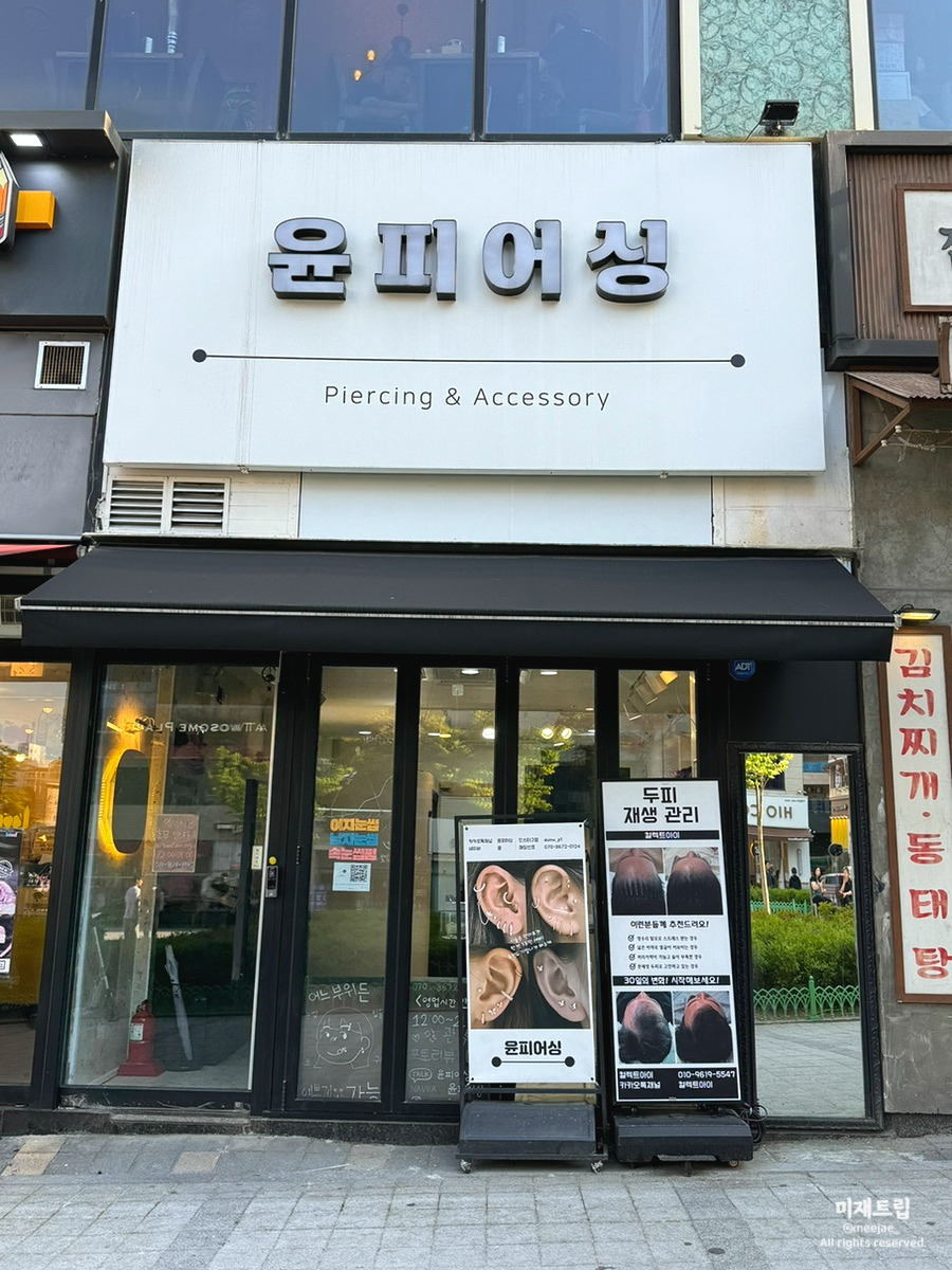 윤피어싱 이미지