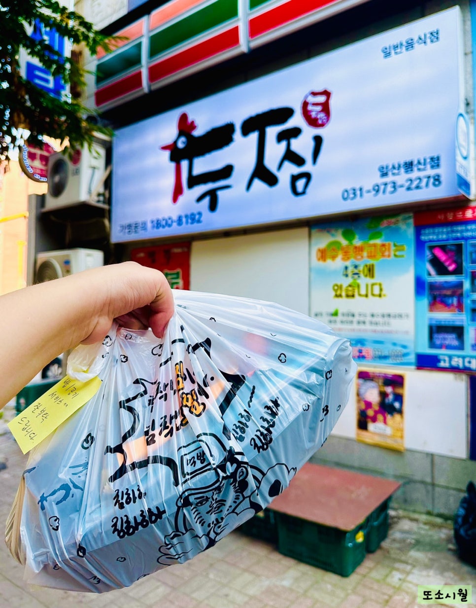 두찜일산행신점 이미지