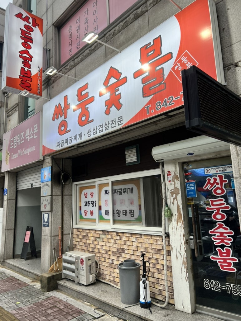 쌍둥숯불 이미지