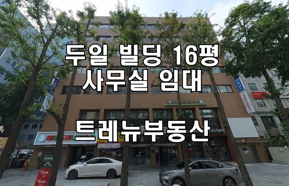 두일빌딩 이미지