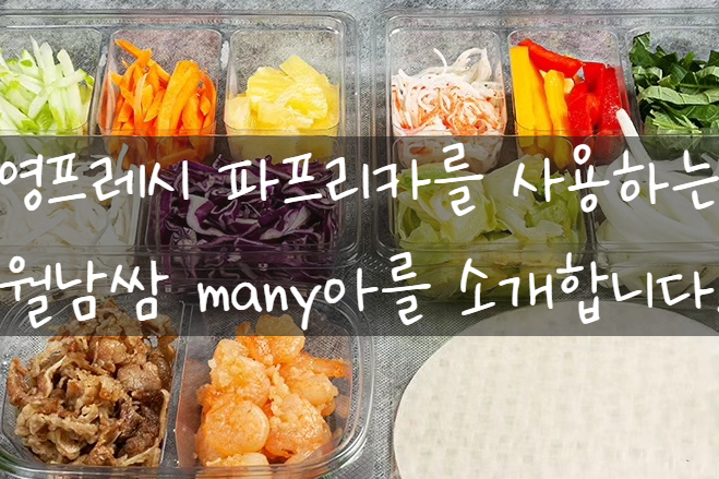 영프레시 이미지