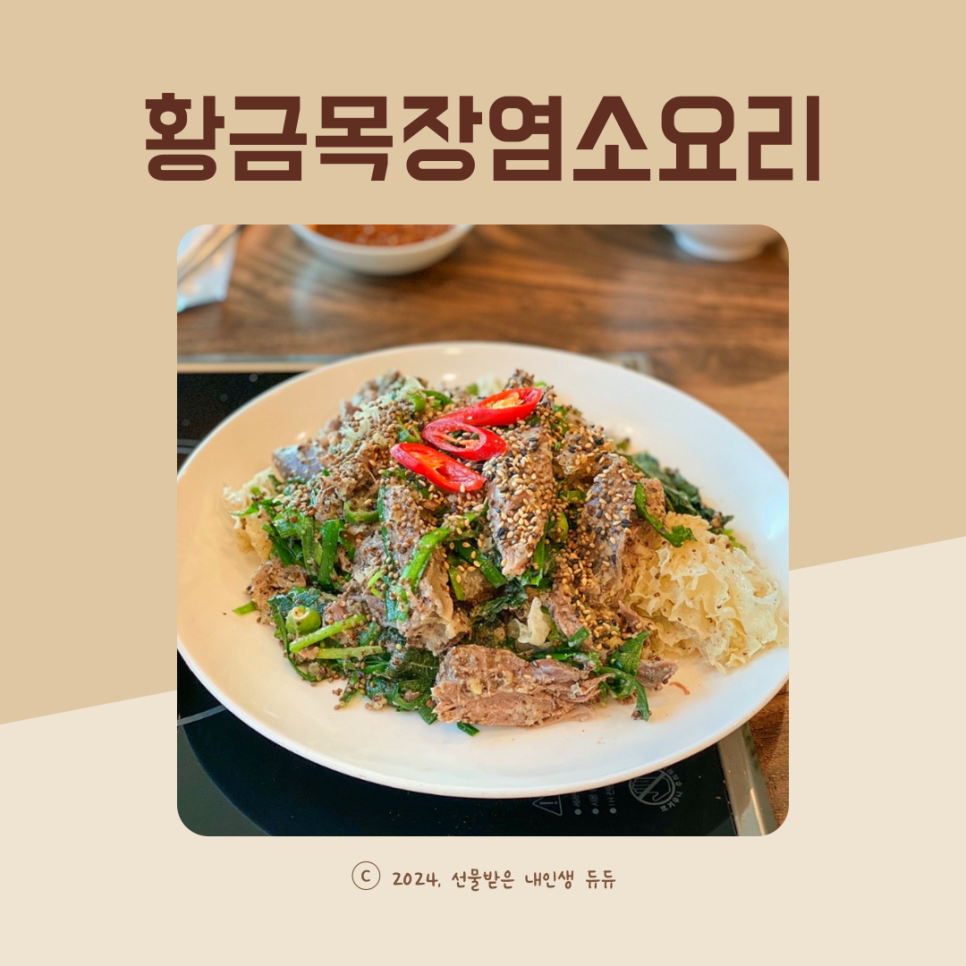 황금목장염소요리 이미지