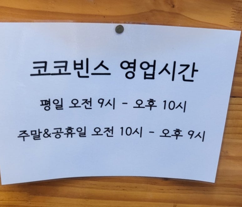 코코빈스 이미지