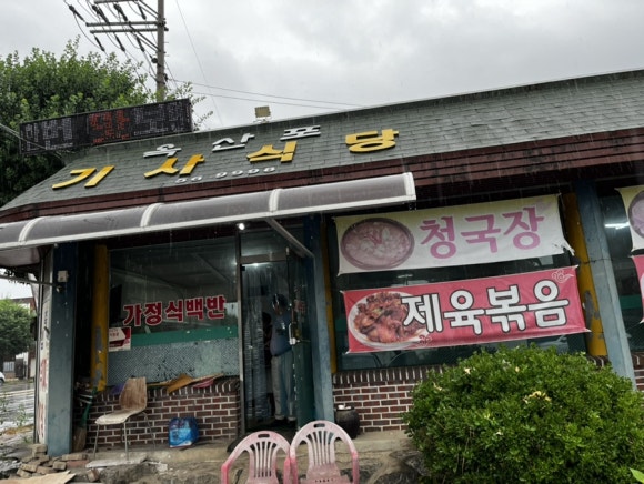 옥산포기사식당 이미지