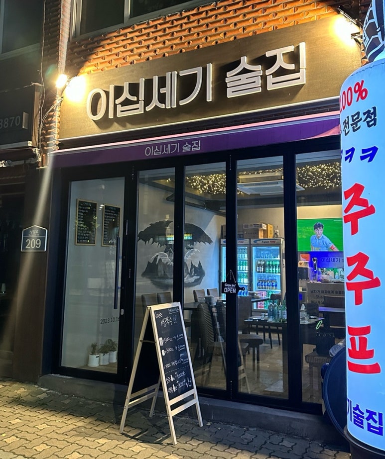 이십세기술집 이미지