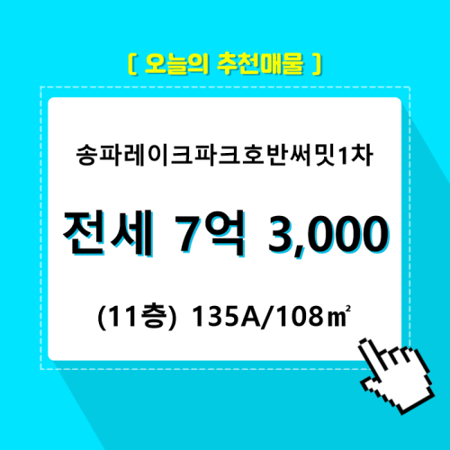 송파레이크파크 호반써밋1차 이미지