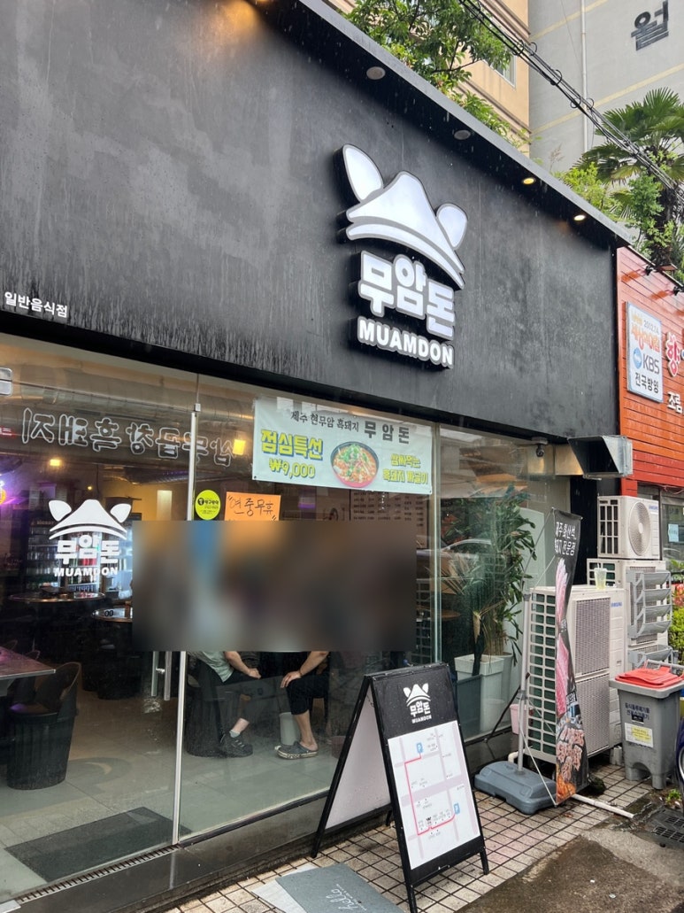 무암돈연동점 이미지