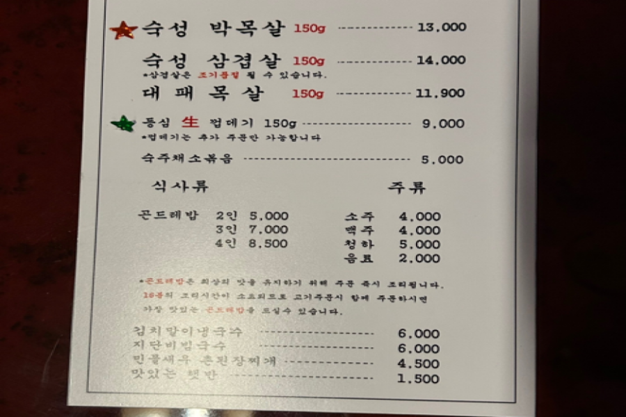 대세박목살 이미지