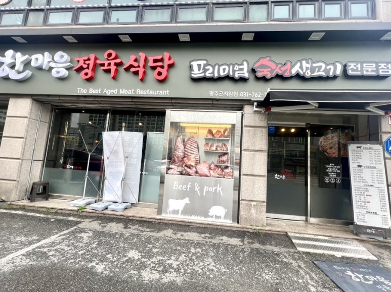 한마음정육식당 광주곤지암점 이미지
