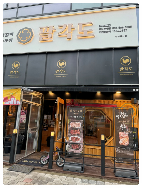 팔각도 이미지