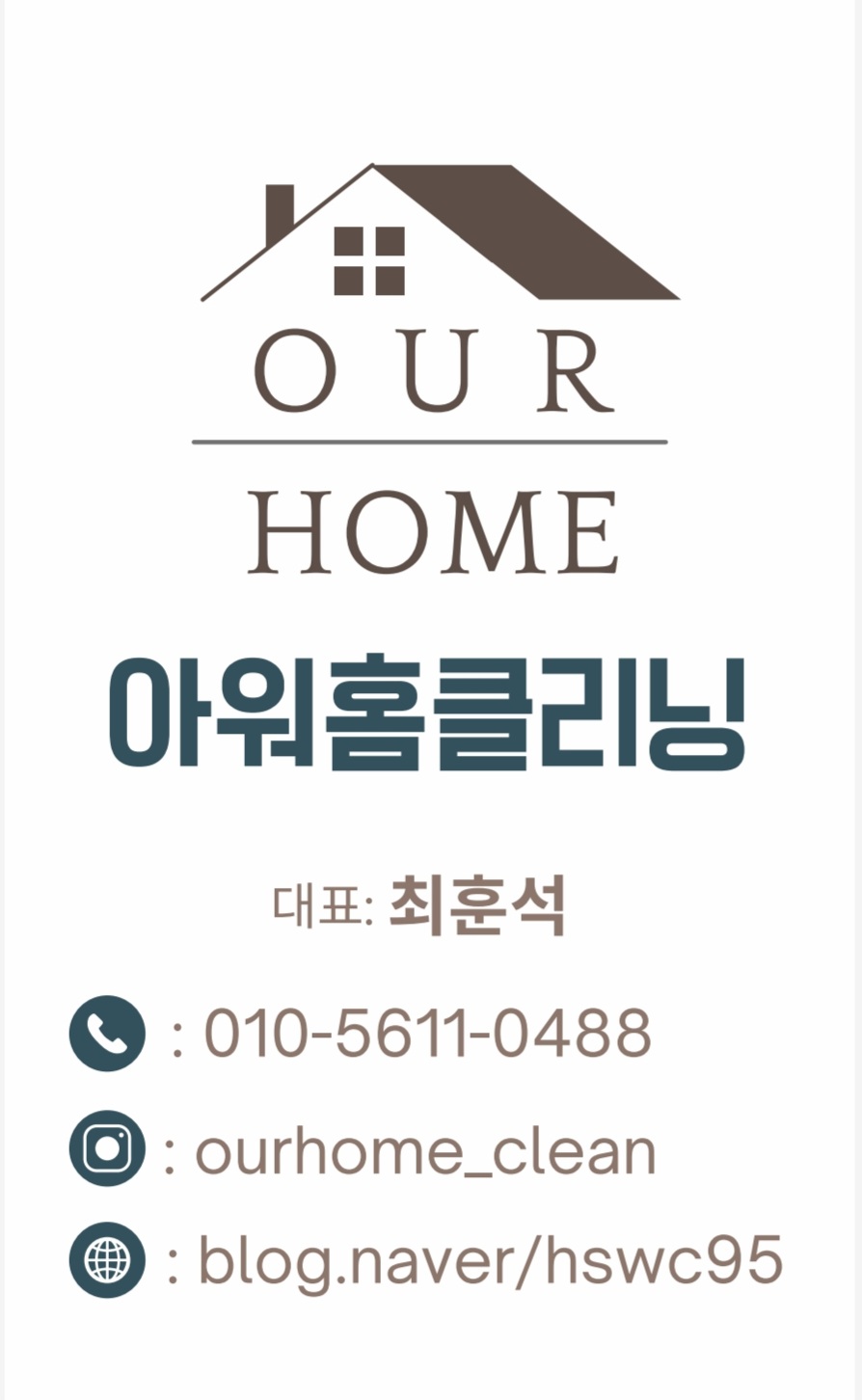 아워홈클리닝 이미지