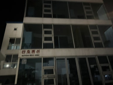 장호산호펜션 이미지