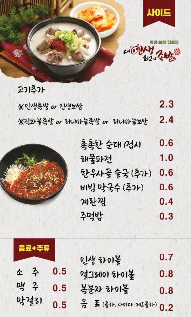 최고족발 이미지
