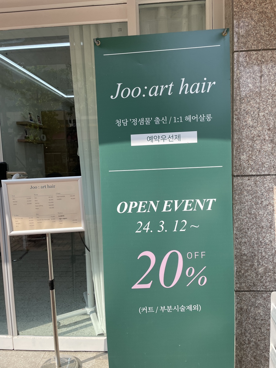 더아트펌주 이미지