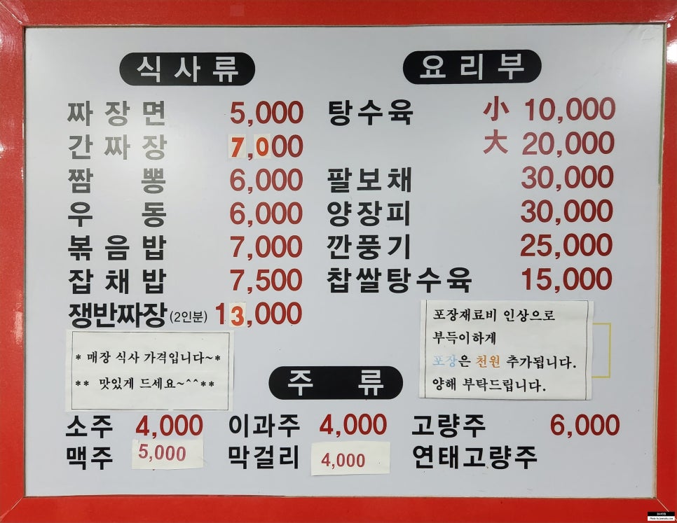 혜영반점 이미지