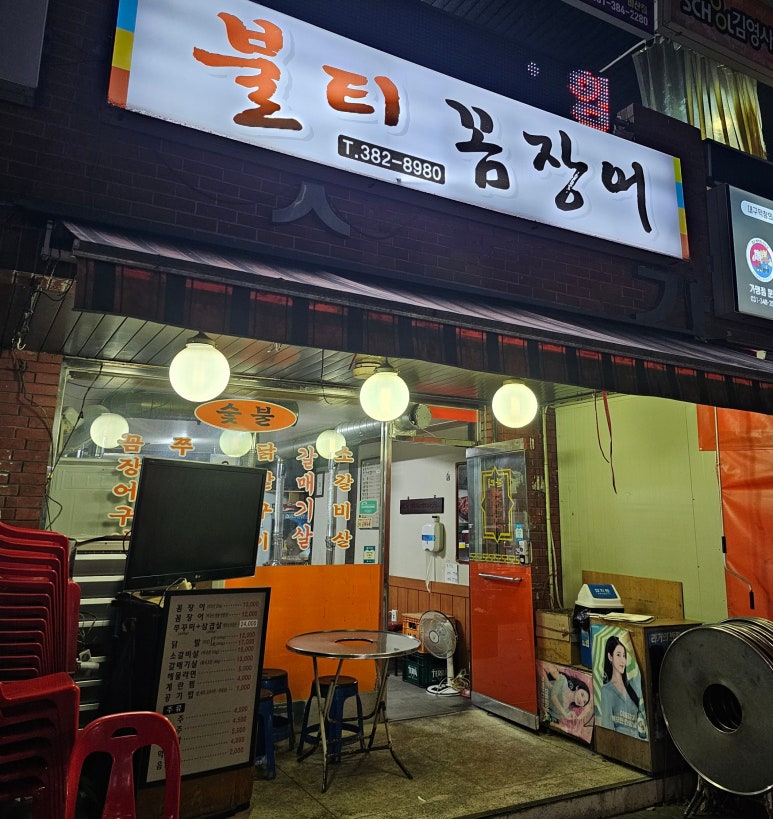 불티꼼장어 이미지