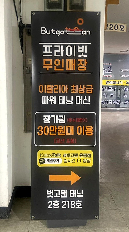벗고탠 이미지