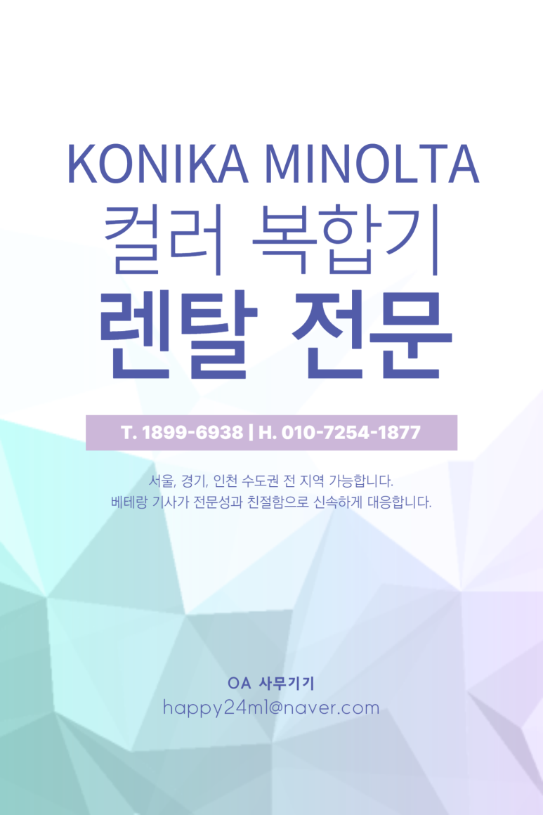 코니카미놀타OA 이미지