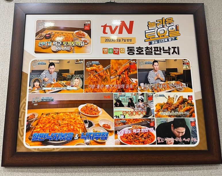동호철판낙지 이미지