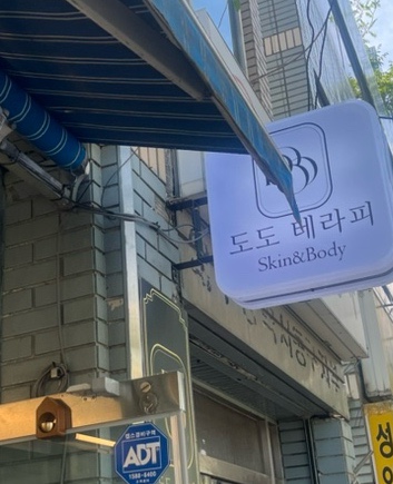 도도테라피 이미지