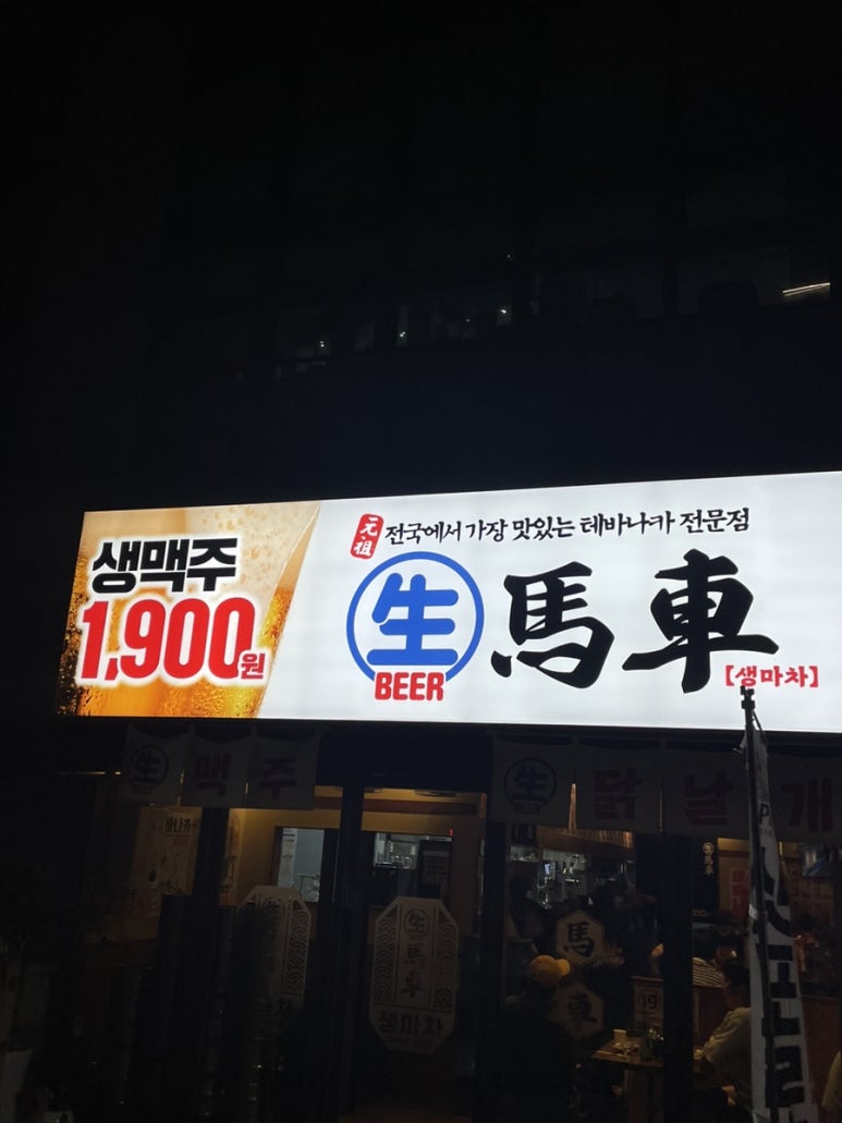 생마차묵동자이점 이미지