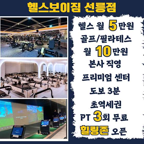 헬스보이짐&필라걸&골프인 이미지