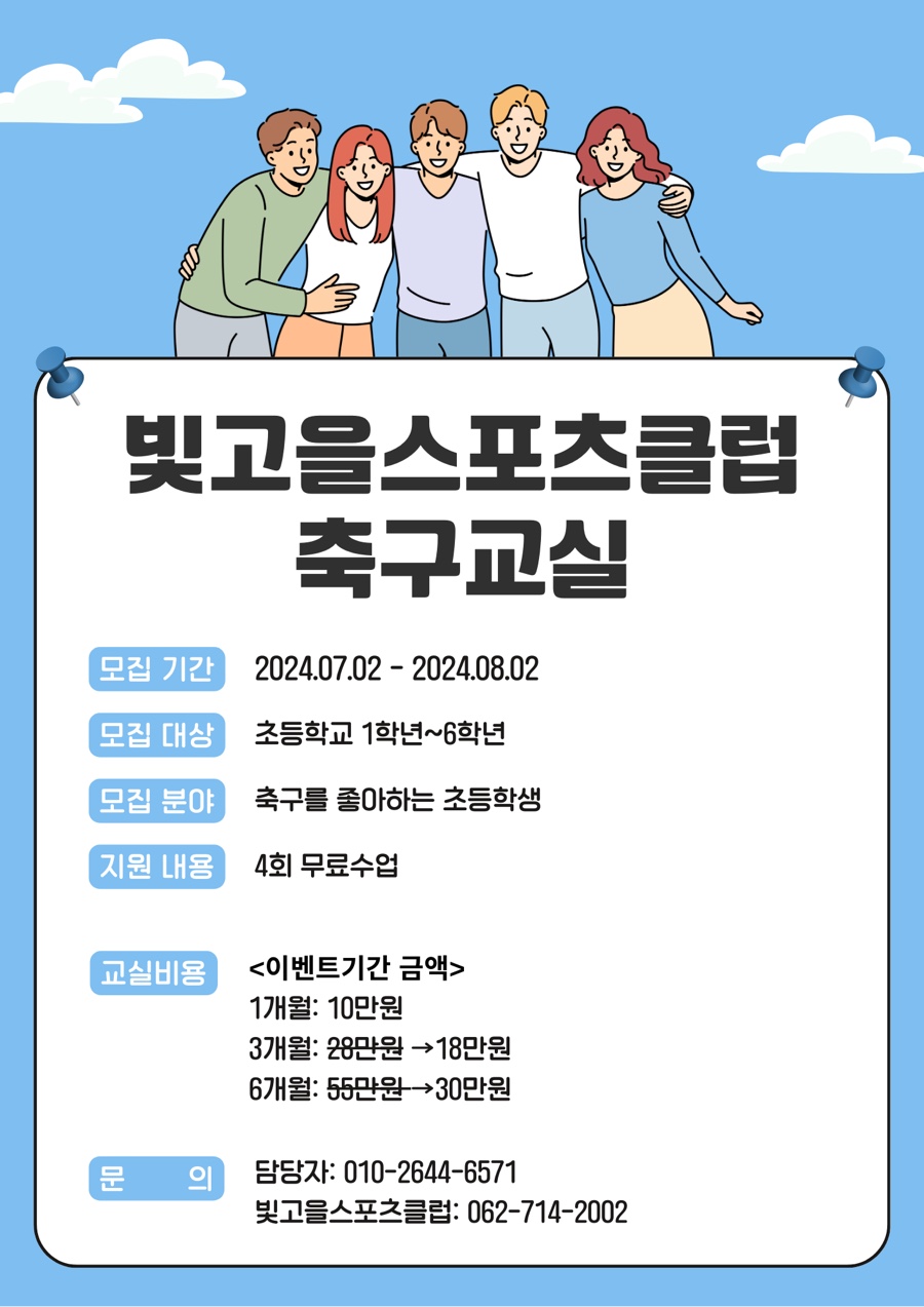 광주빛고을스포츠클럽 이미지