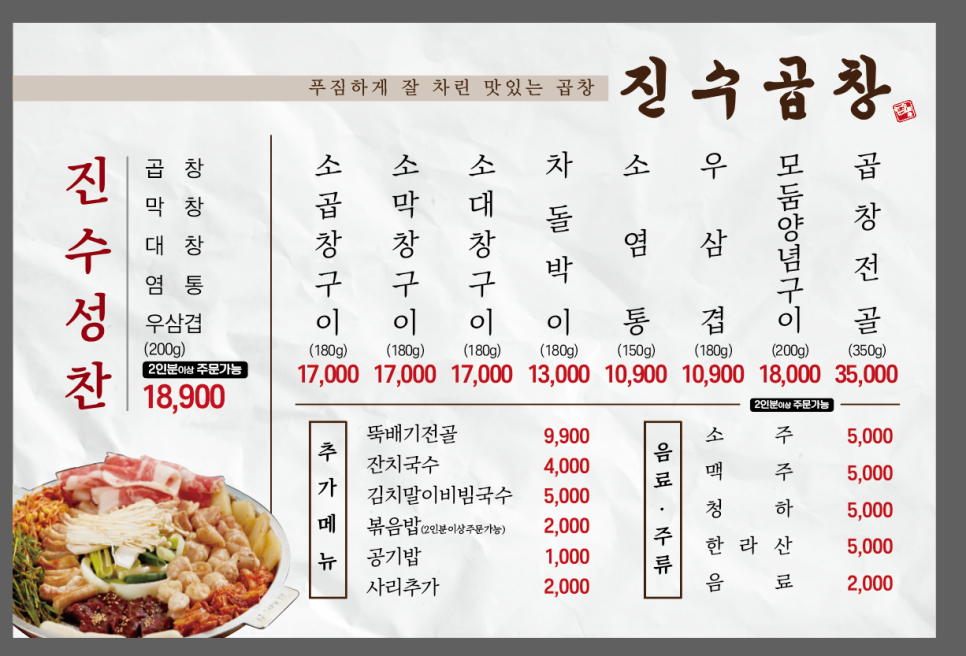 초원곱창 이미지