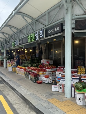 으뜸상회 이미지