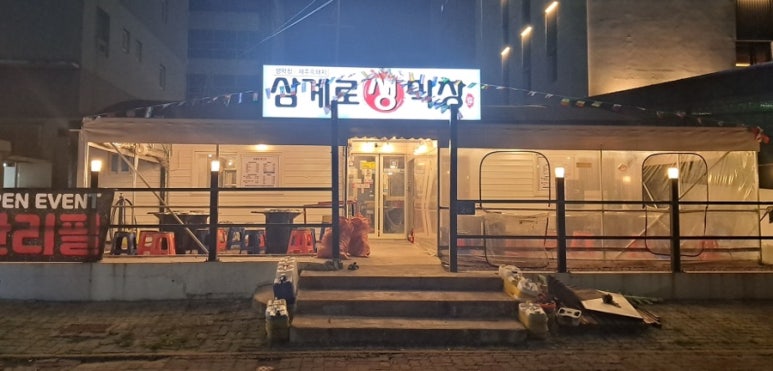삼계로생막창 이미지