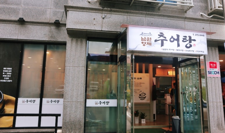 형제추어탕 이미지