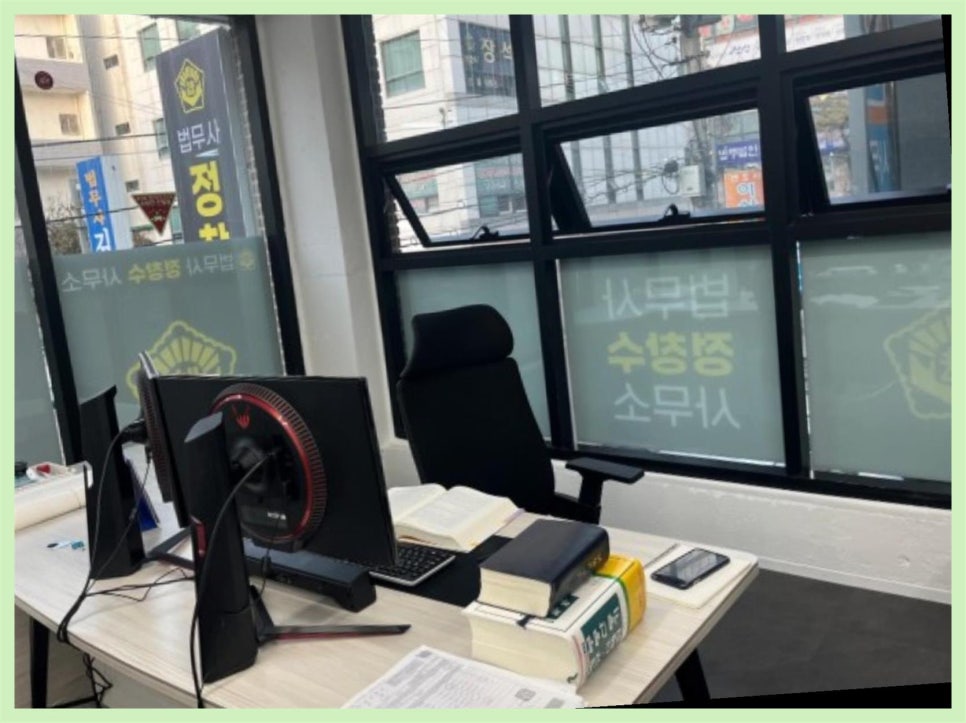 법무사정창수사무소 이미지