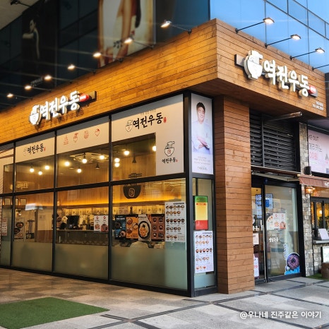 역전우동0410 인천서창점 이미지