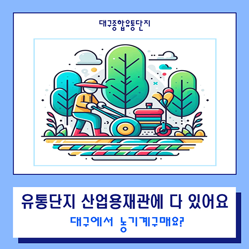 대구종합농기계 이미지